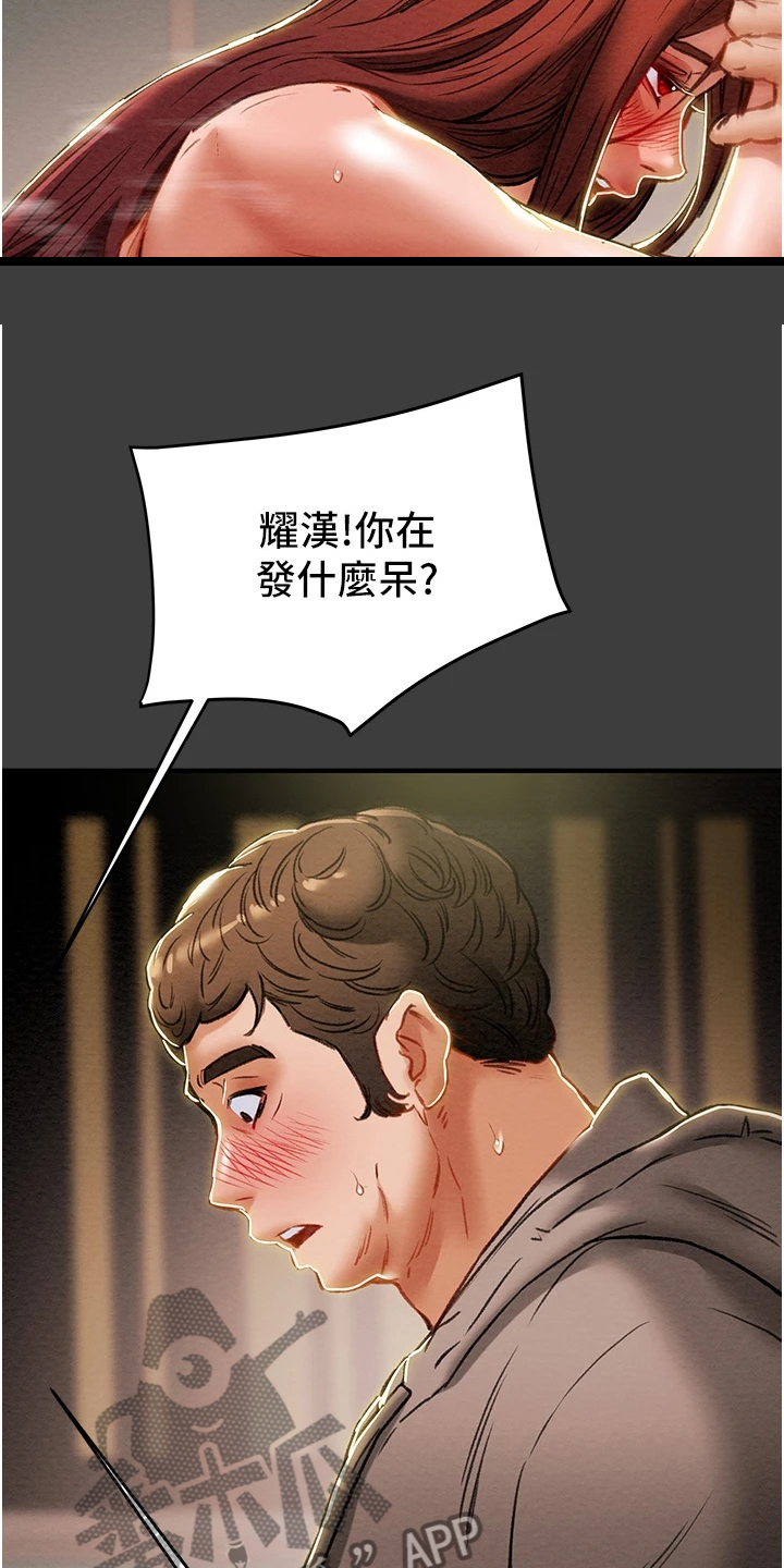 攻略黑莲花漫画,第124章：相遇之初3图