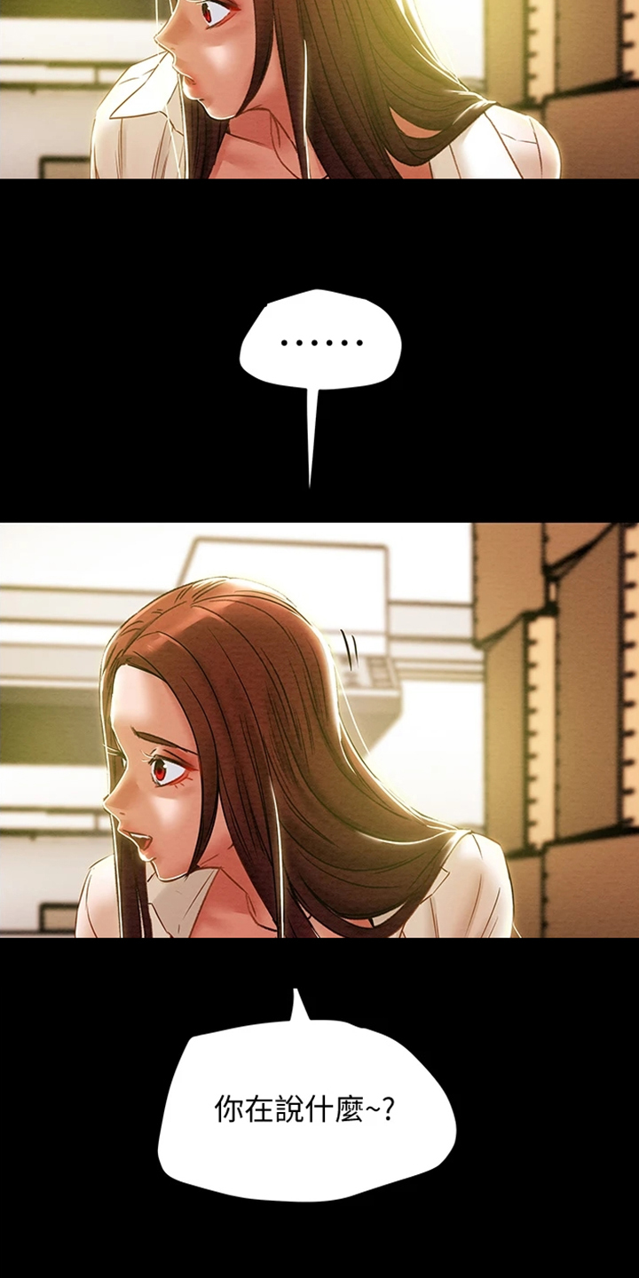 攻略计划全集完整版漫画,第85章：被分手5图