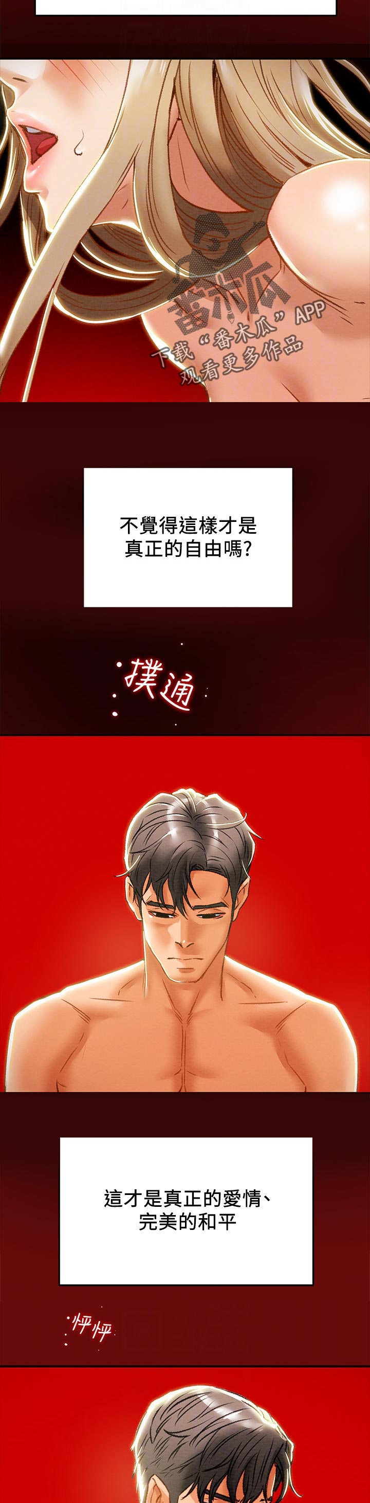 攻略计划全集完整版漫画,第59章：真正的爱3图