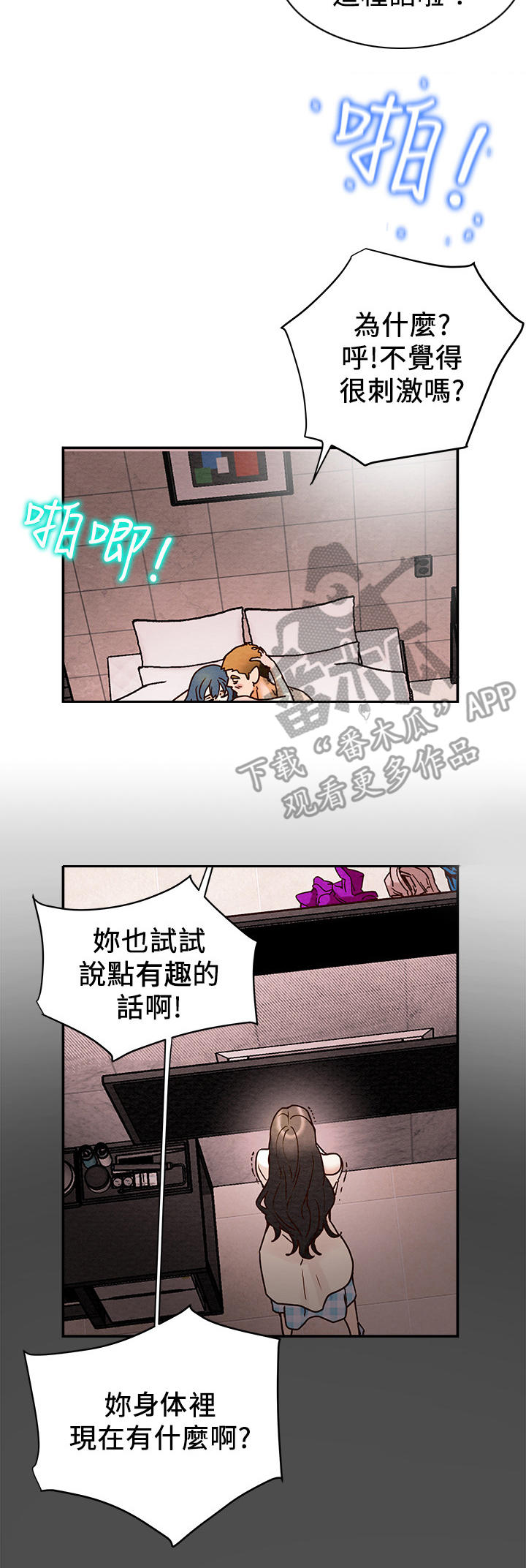 傲娇反派攻略计划漫画,第10章：火热2图