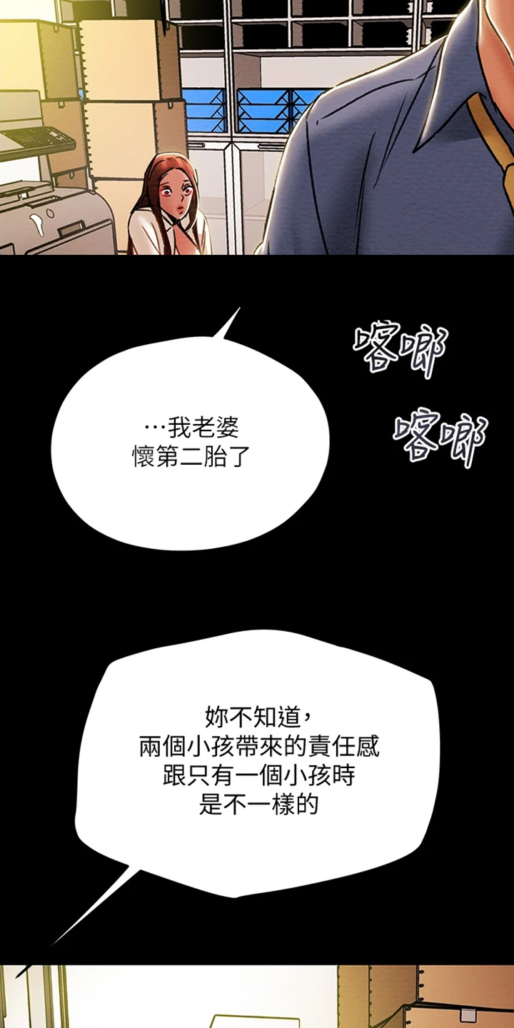 攻略计划全集完整版漫画,第85章：被分手3图