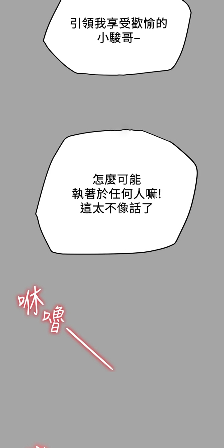 攻略黑莲花漫画,第87章：就这样2图