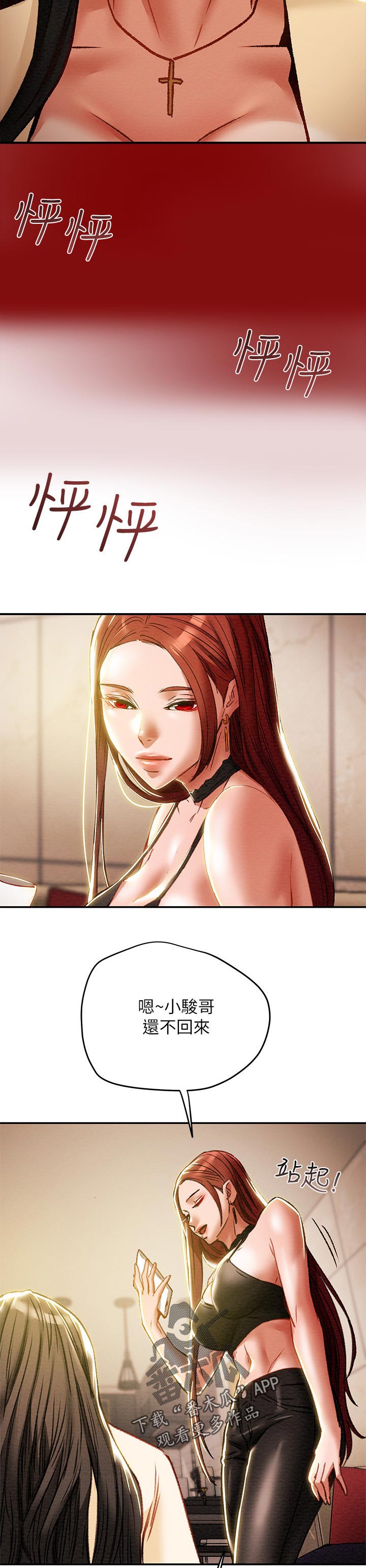 攻略雨浩漫画,第62章：见识3图
