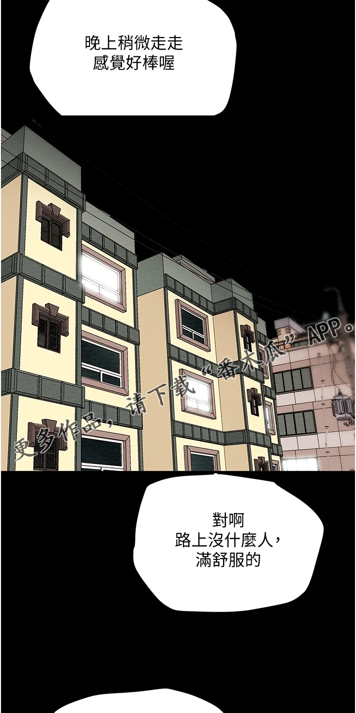 黑莲花攻略计划漫画,第93章：晚间散步2图