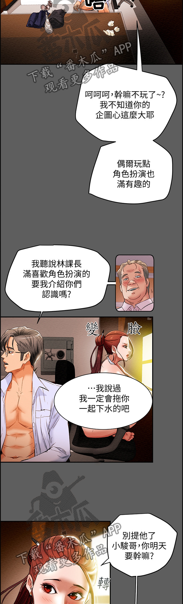 攻略计划漫画免费全集漫画,第40章：暗恋2图