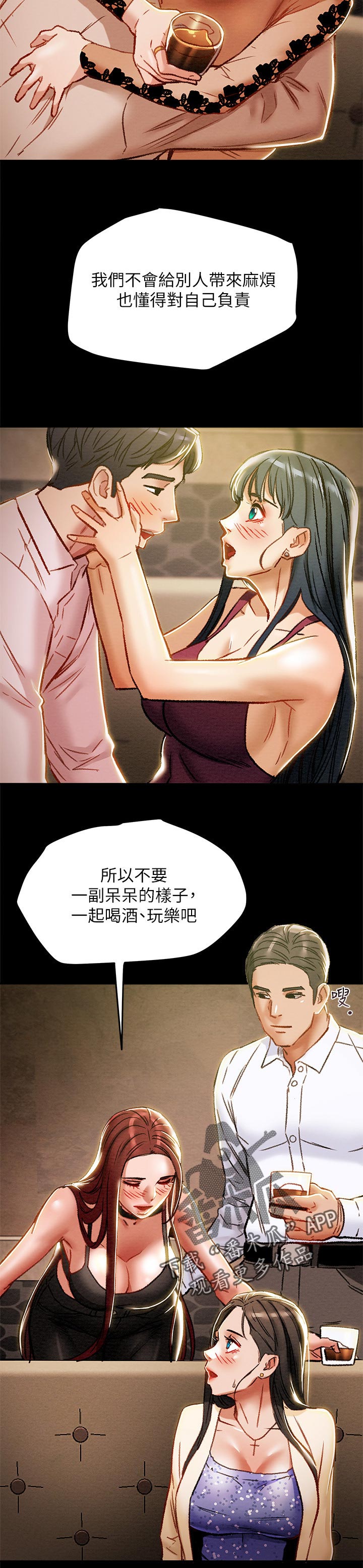 攻击漫画,第63章：了解心爱的人3图