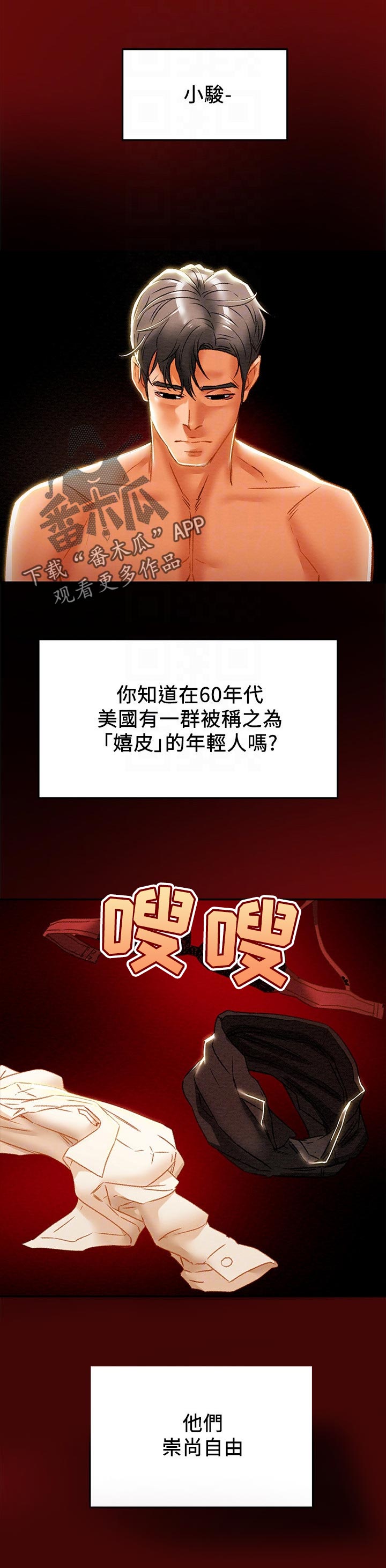 攻略计划全集完整版漫画,第59章：真正的爱1图