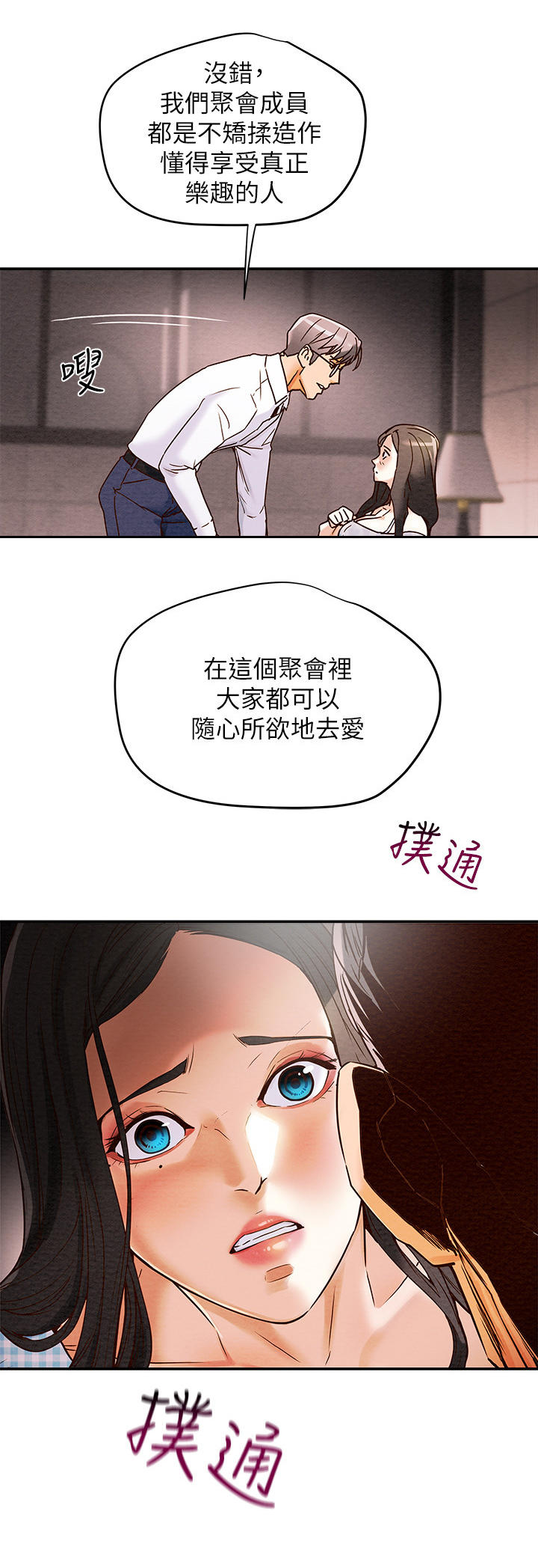 攻略计划免费全文阅读漫画,第12章：好吃的东西2图