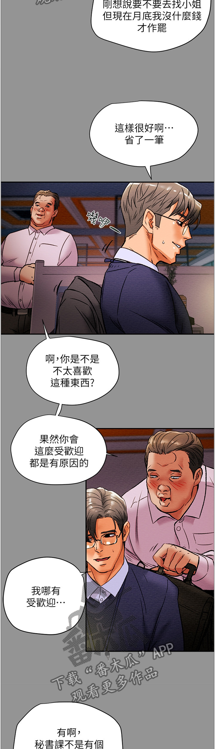 芝月病娇反派攻略计划漫画,第37章：角色扮演4图