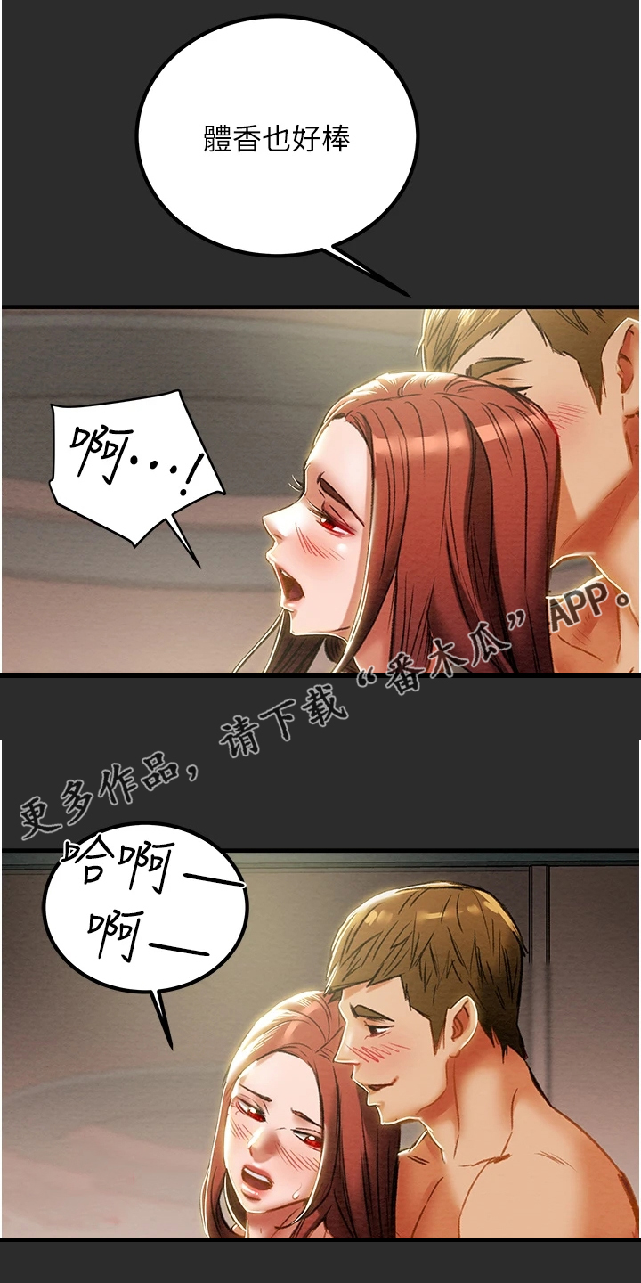 攻略雨浩漫画,第122章：拆散他们1图