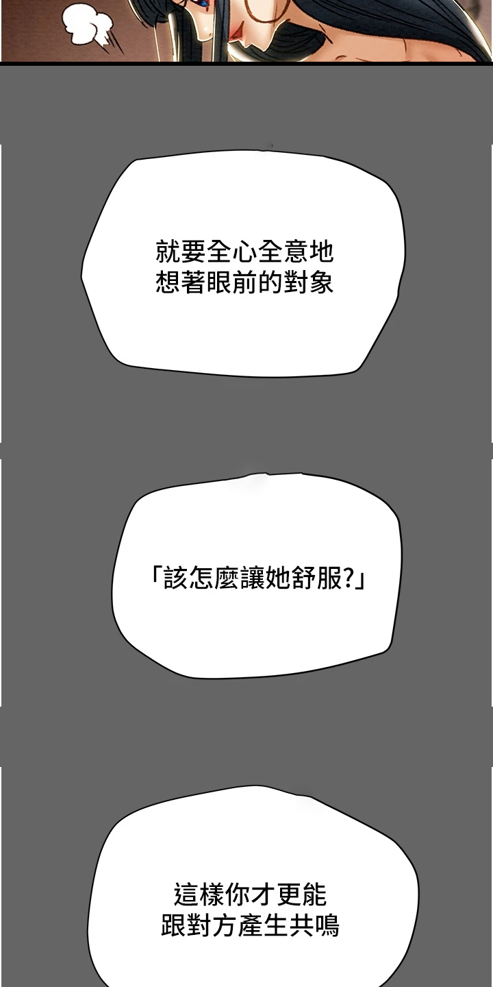 北京旅游攻略计划漫画,第100章：爱不是必要2图