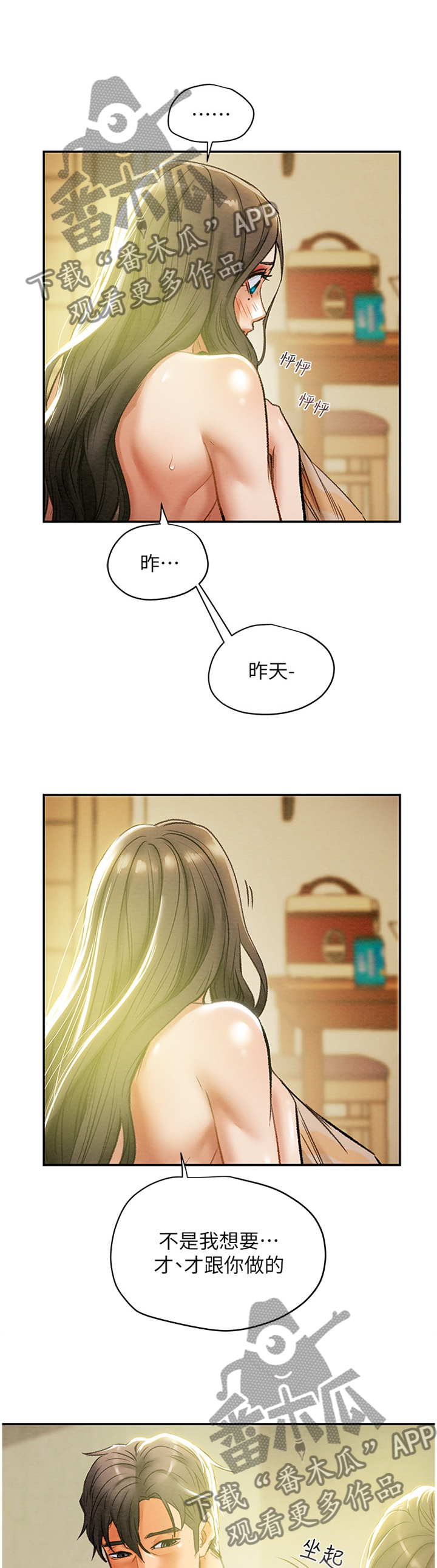 攻略表婶漫画,第36章：乐子4图