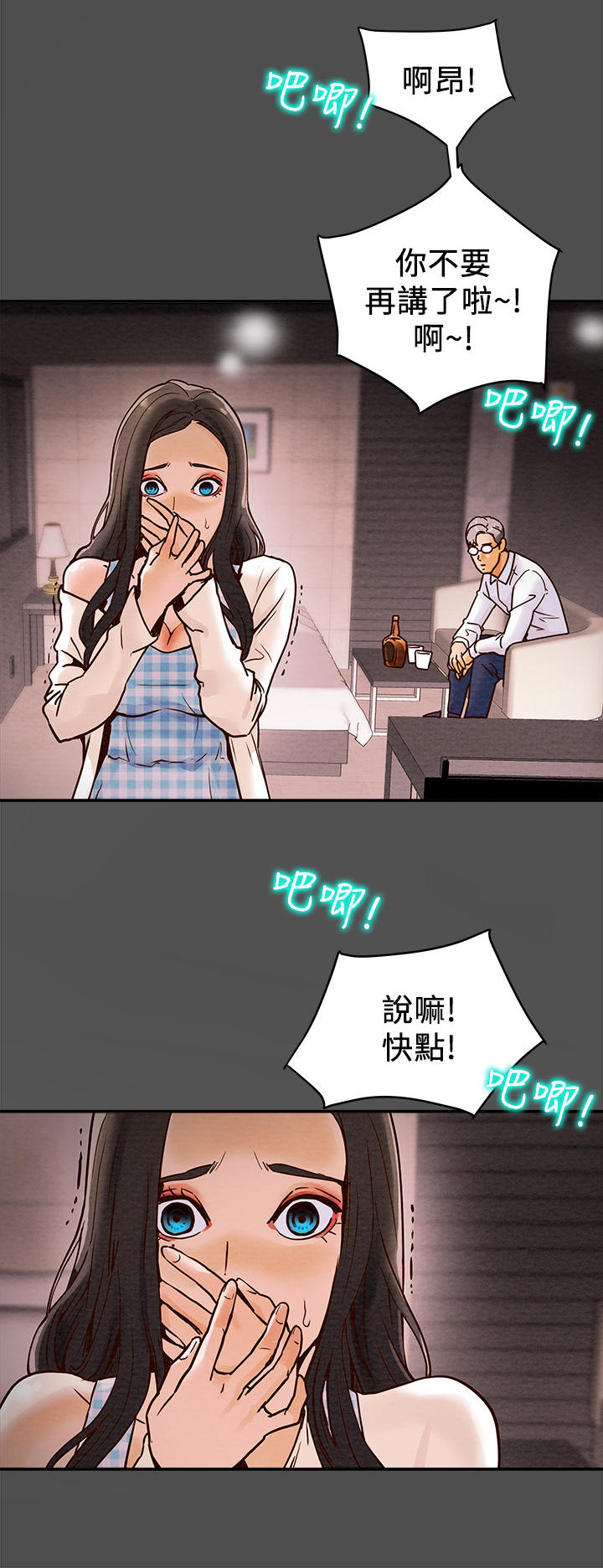 傲娇反派攻略计划漫画,第10章：火热3图