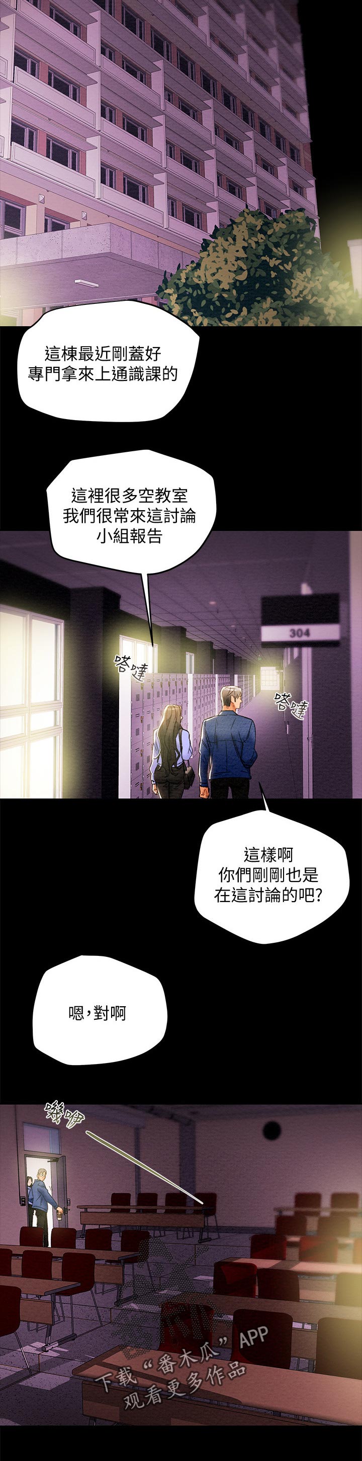 带着攻略穿越漫画,第42章：乐趣4图