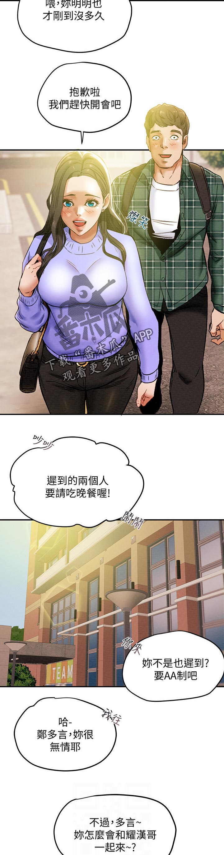 快穿男神攻略计划漫画,第41章：小组讨论2图