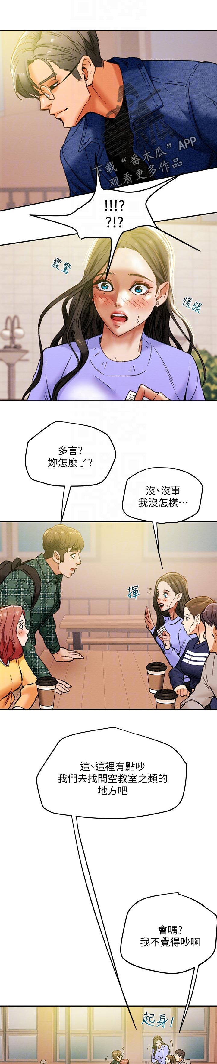 快穿男神攻略计划漫画,第41章：小组讨论5图