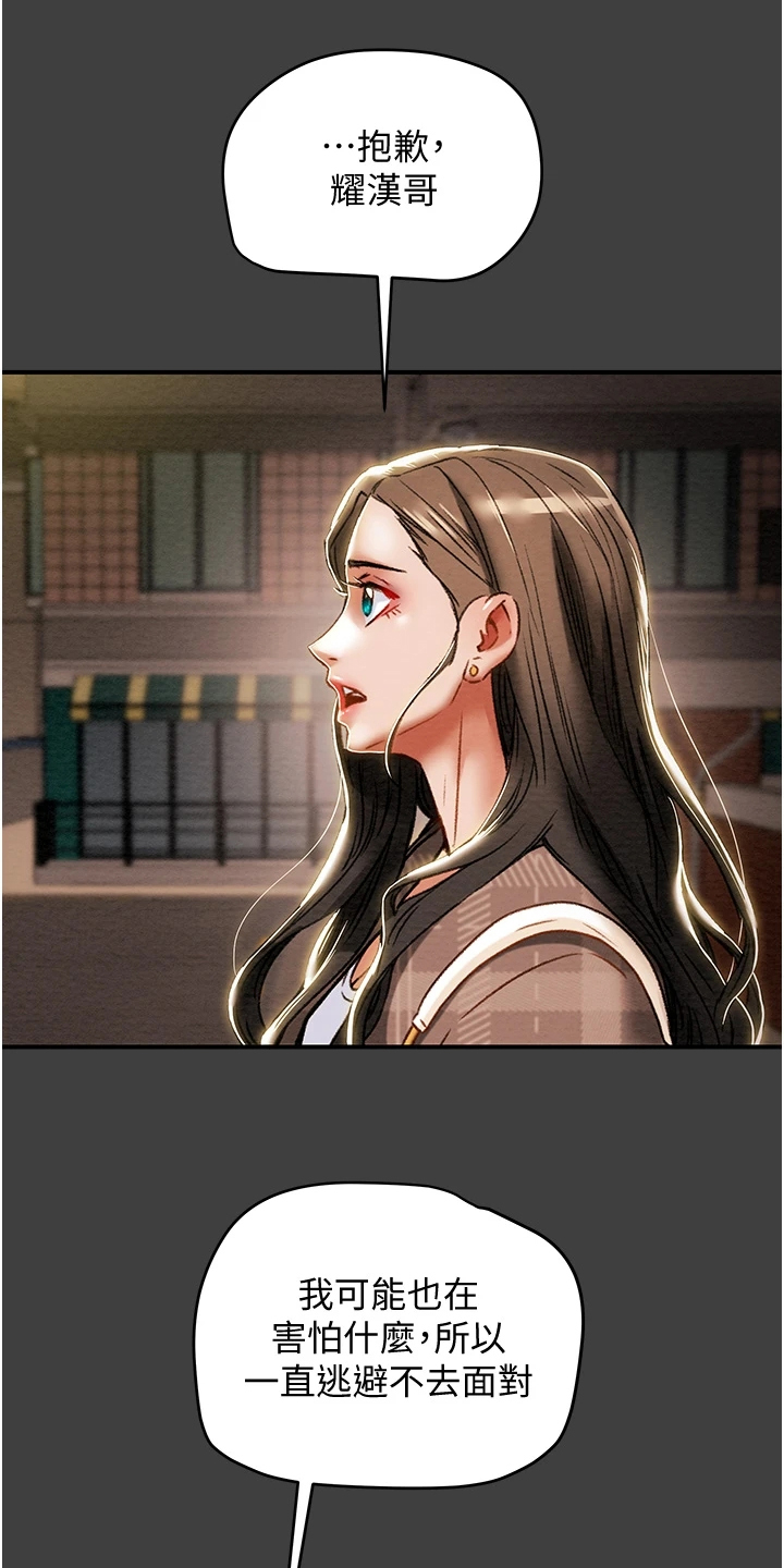 攻略黑莲花漫画,第99章：秘密的约定3图