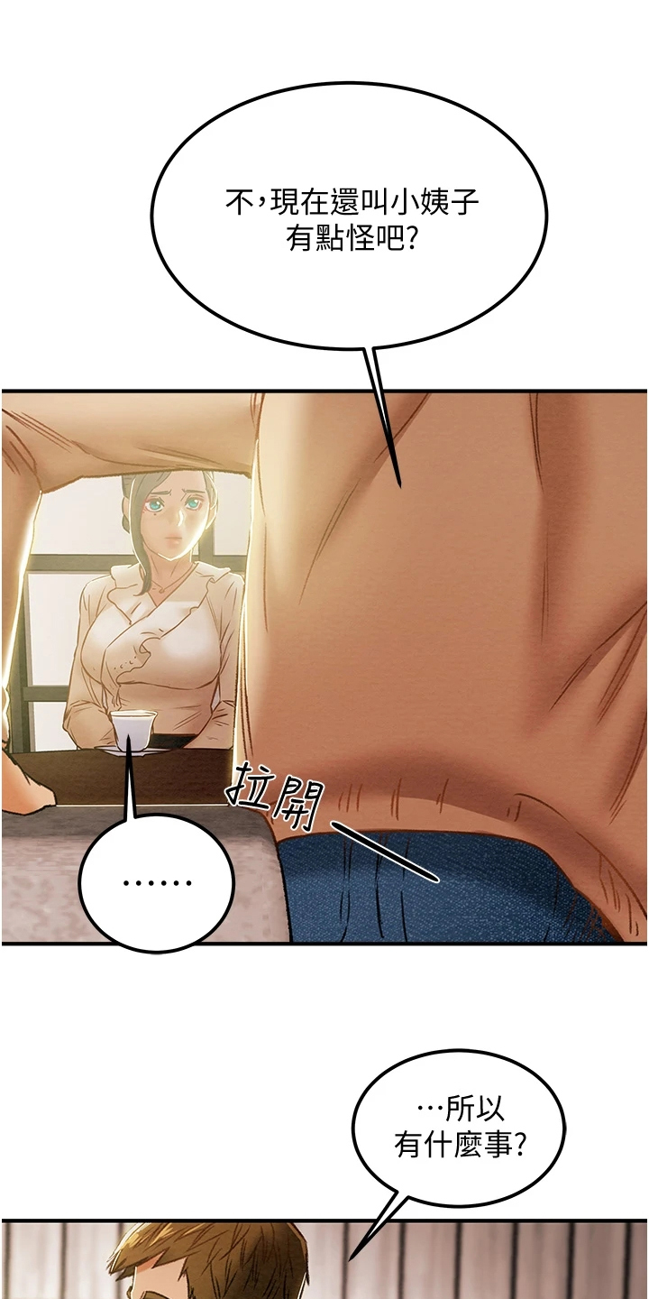 攻略系列漫画,第108章：计划开始5图