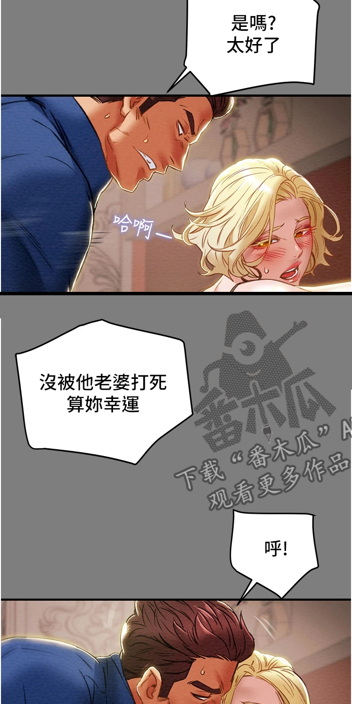 攻略雨浩漫画,第107章：差点被打死3图