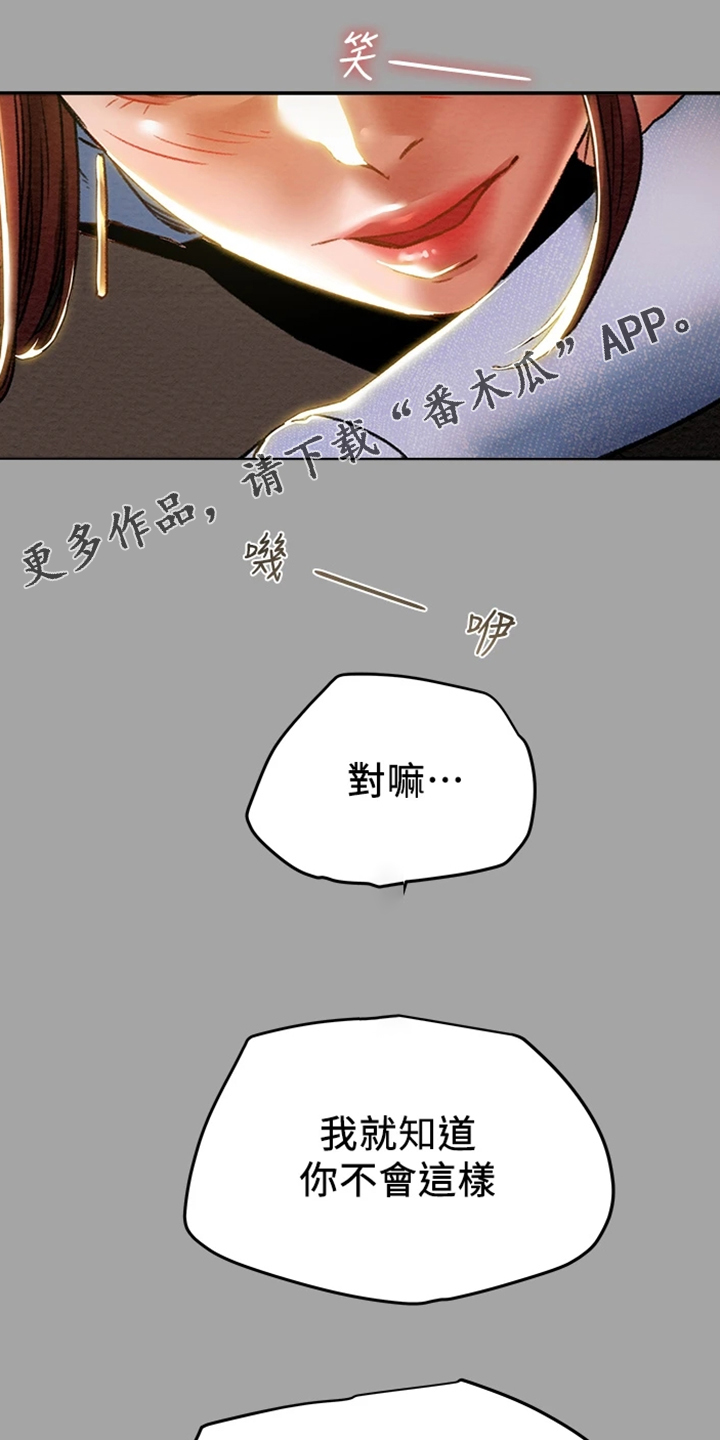 攻略黑莲花漫画,第87章：就这样1图