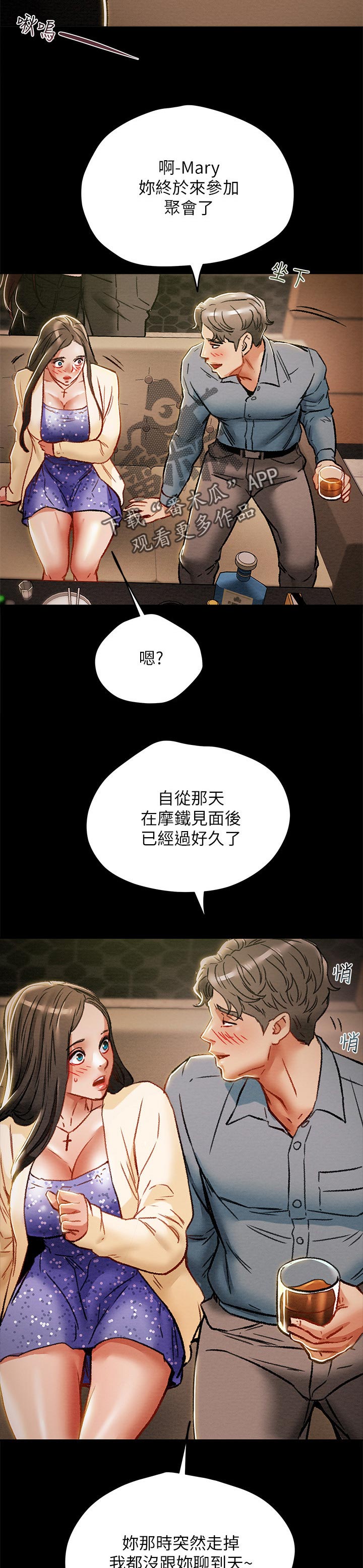 攻击漫画,第63章：了解心爱的人5图
