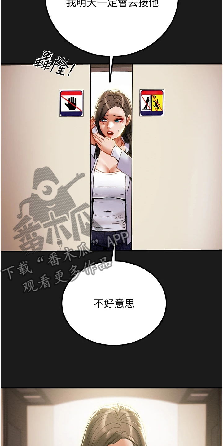 攻略计划开启漫画,第126章：自杀3图
