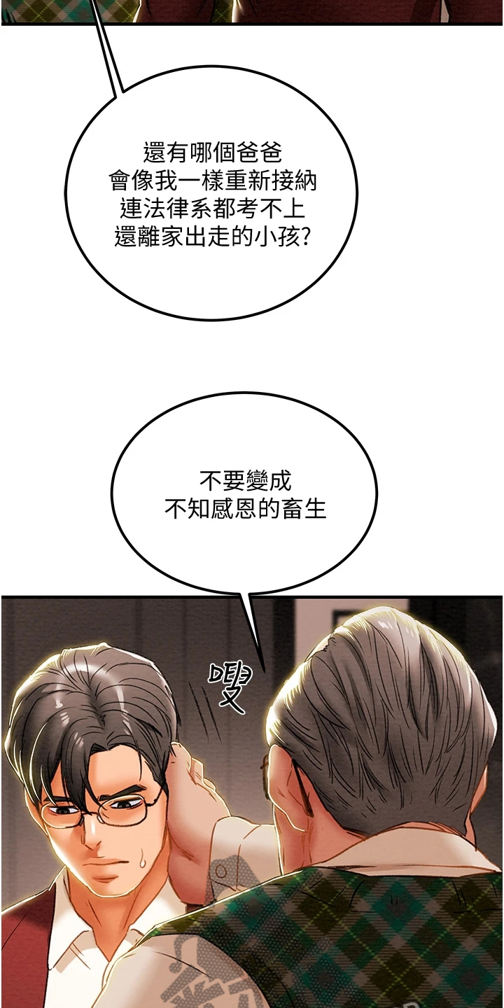 攻略计划方案漫画,第116章：想守护她4图