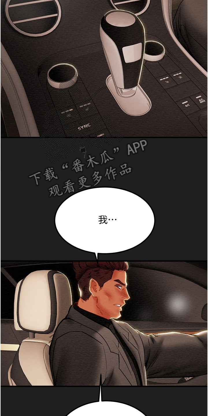 攻略表婶漫画,第127章：脱离那个家4图