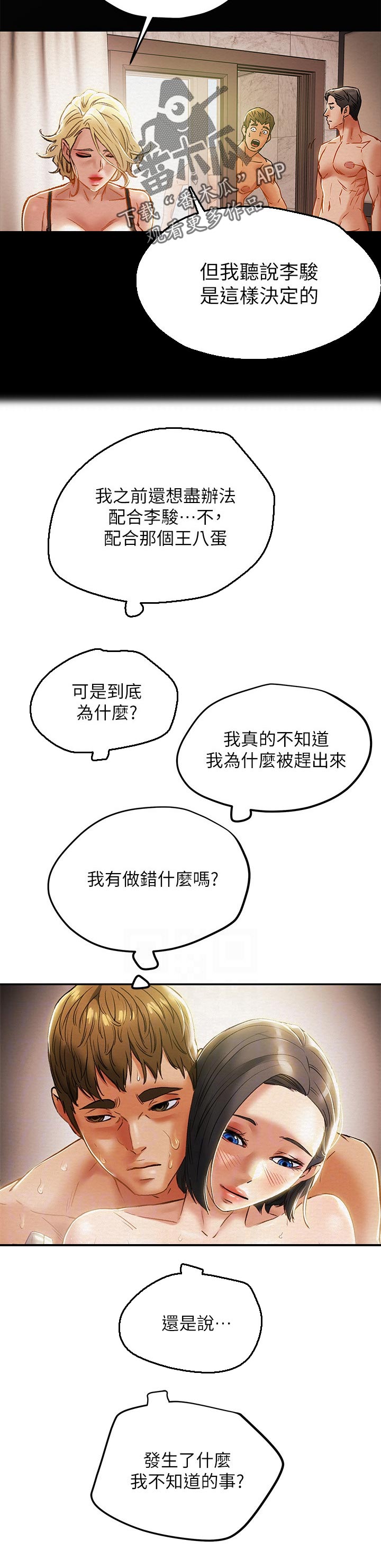 攻略黑莲花漫画,第56章：幻想4图