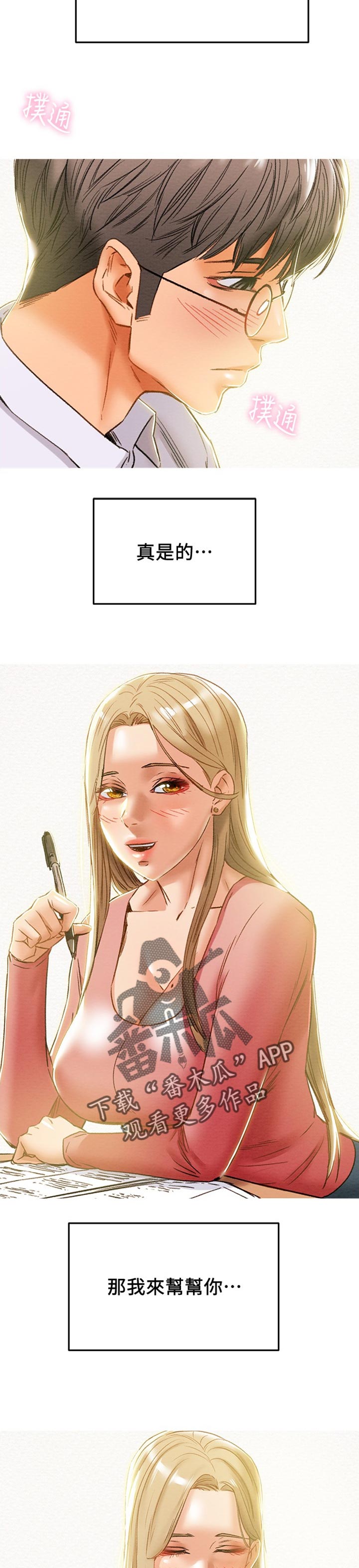 咨询工程师备考攻略计划漫画,第81章：时常做梦5图