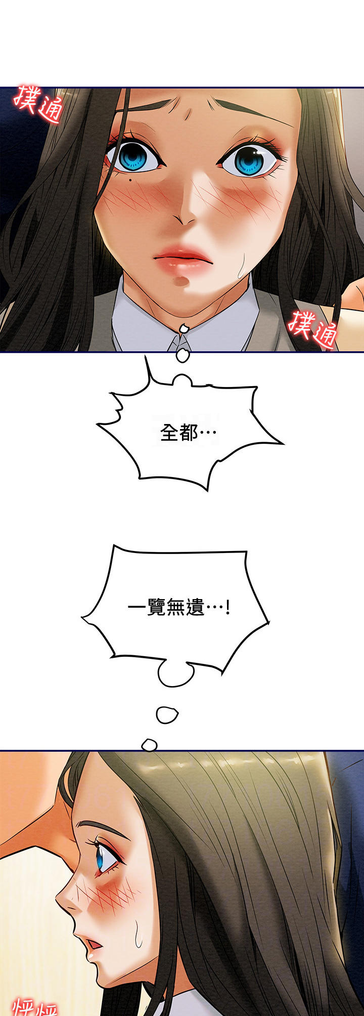 快穿男神攻略计划漫画,第26章：很清楚2图