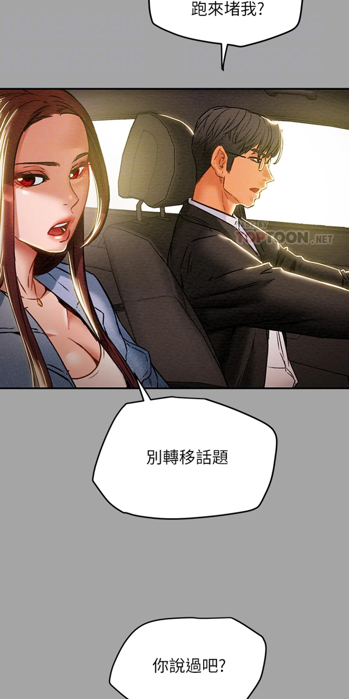 黑莲花攻略手册漫画,第86章：你好像变了2图