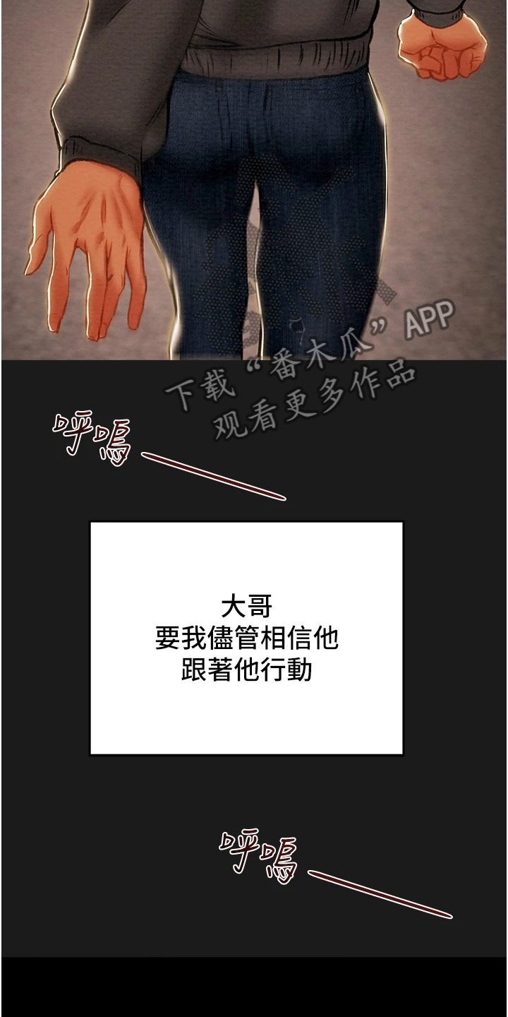 黑化公爵攻略计划漫画,第141章：什么情况3图