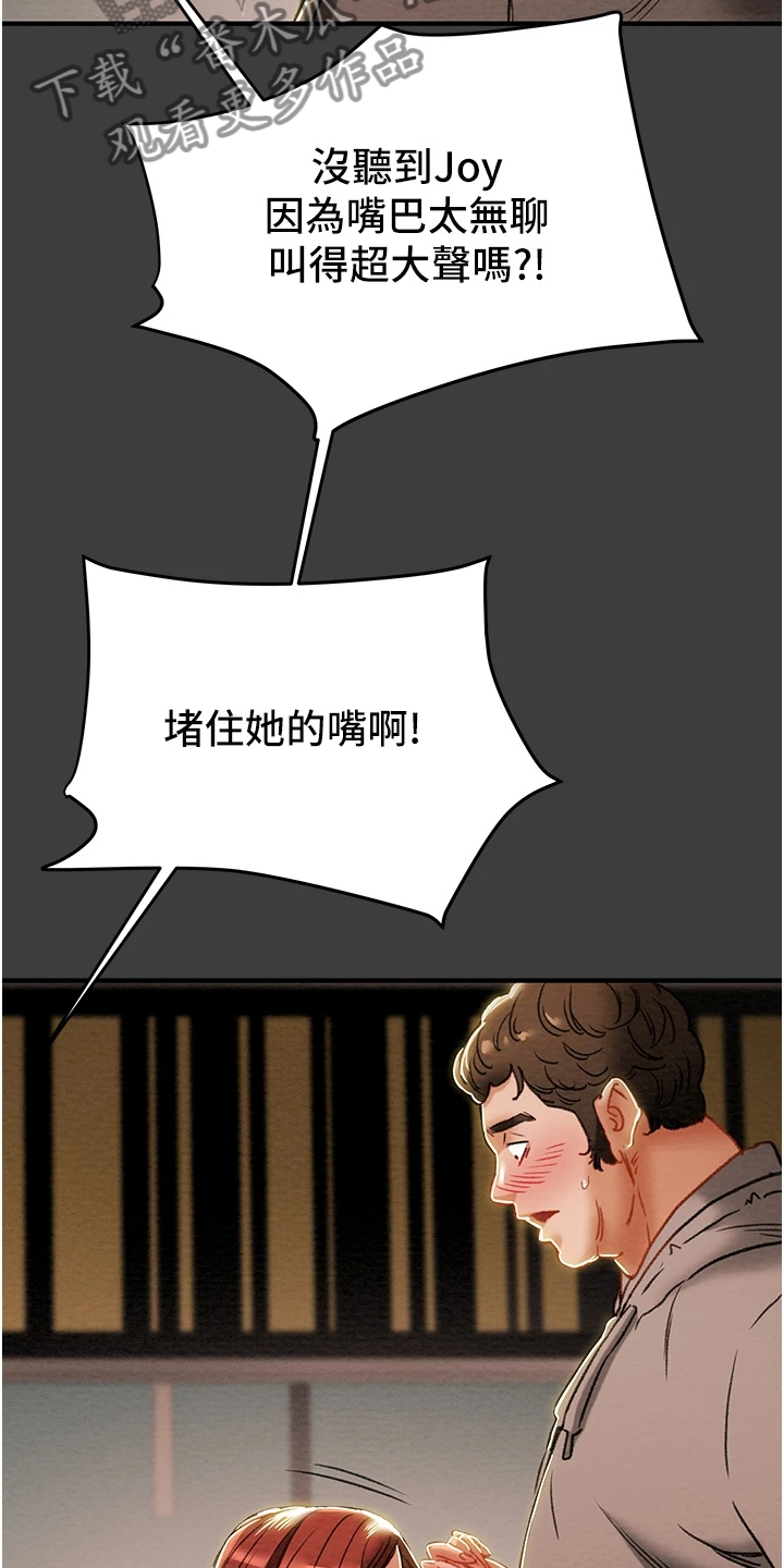 攻略黑莲花漫画,第124章：相遇之初4图