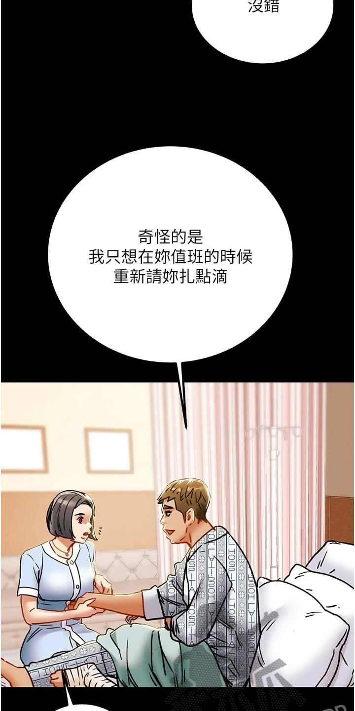 黑莲花攻略计划漫画,第125章：梦的破灭3图