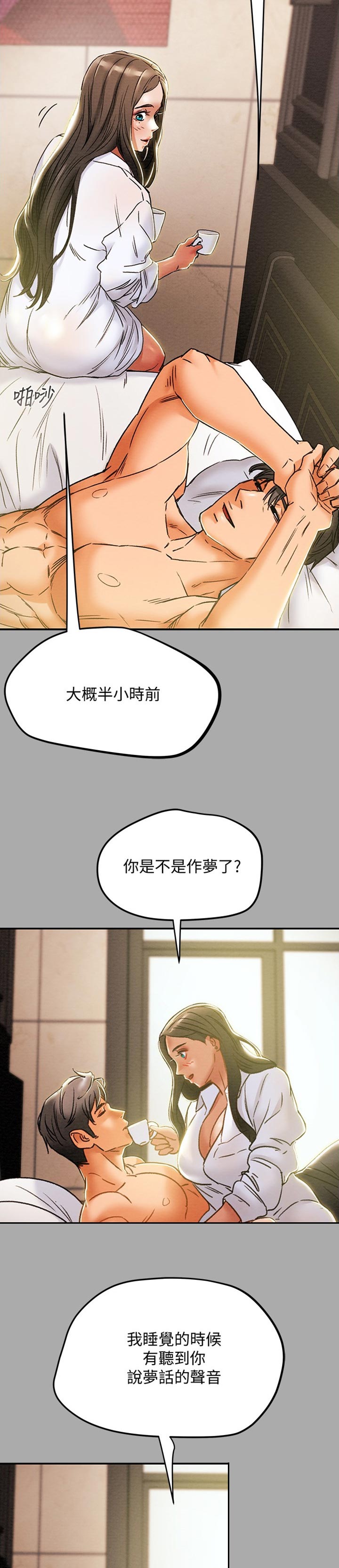 带着攻略穿越漫画,第82章：甜蜜的事3图