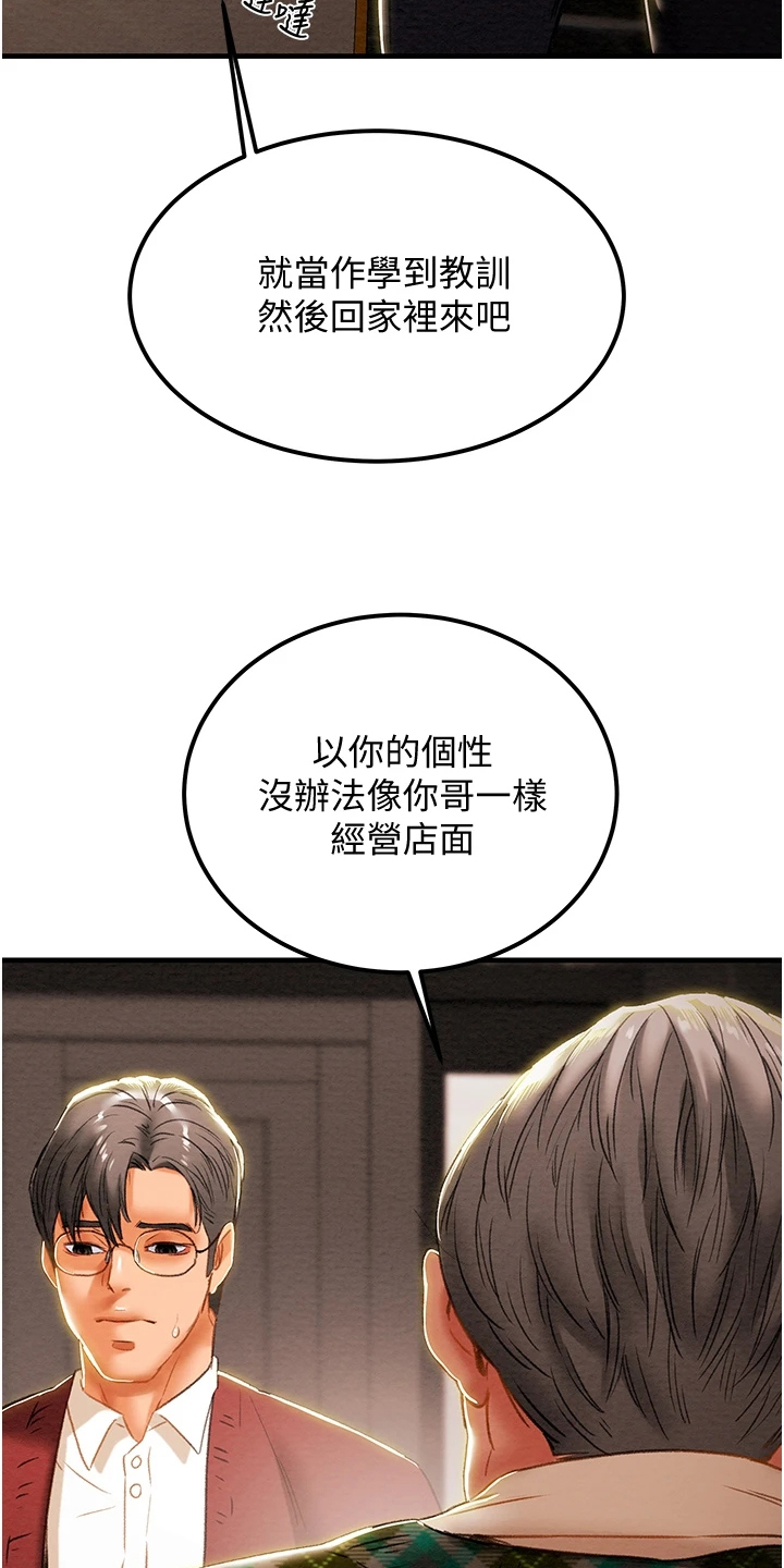 攻略计划方案漫画,第116章：想守护她2图