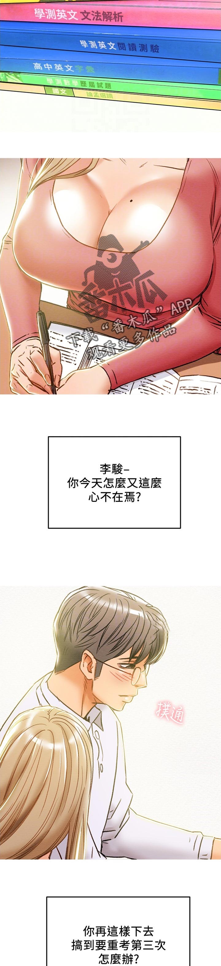 咨询工程师备考攻略计划漫画,第81章：时常做梦4图