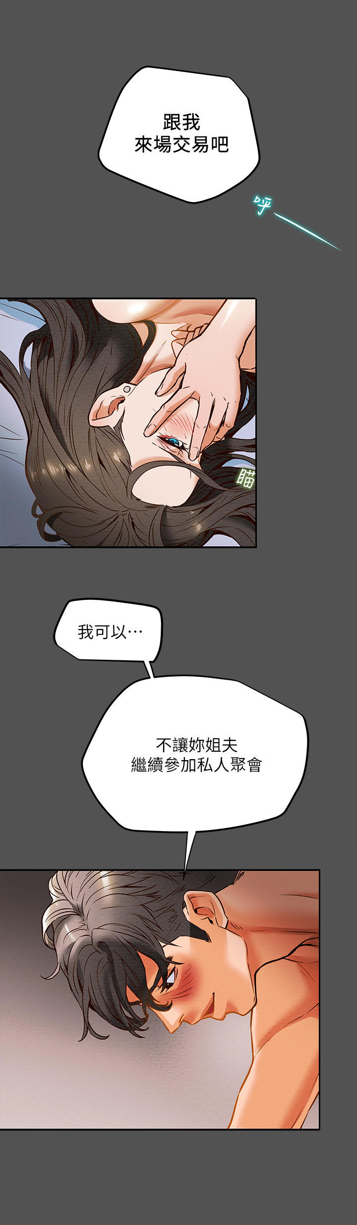 攻略系列漫画,第19章：条件2图