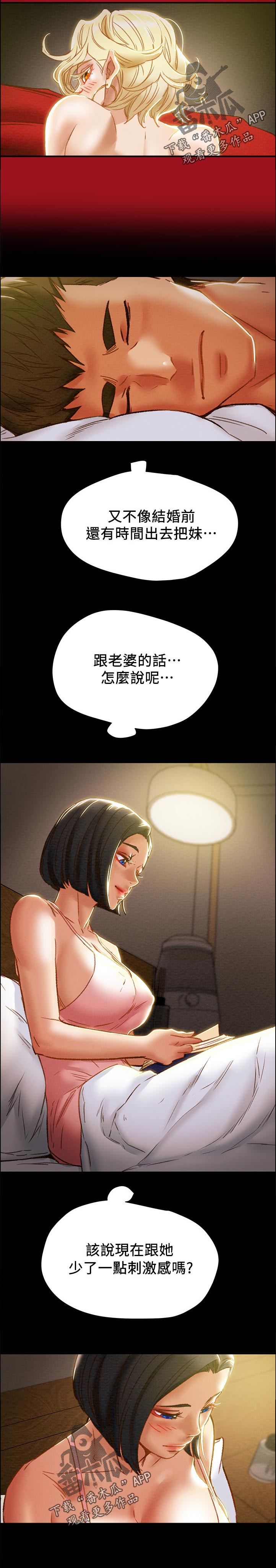 攻略公爵计划漫画漫画,第70章：生活完全没有刺激4图