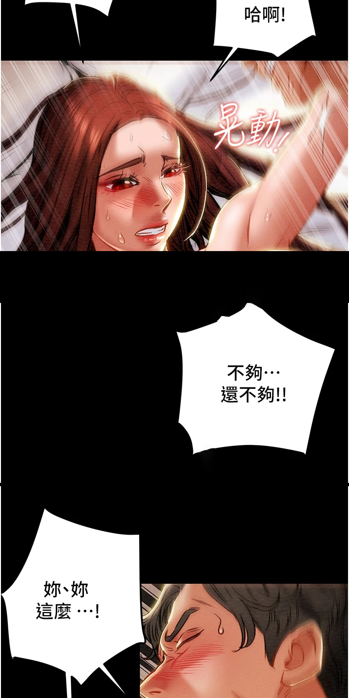 攻略雨浩漫画,第139章：内心空虚4图