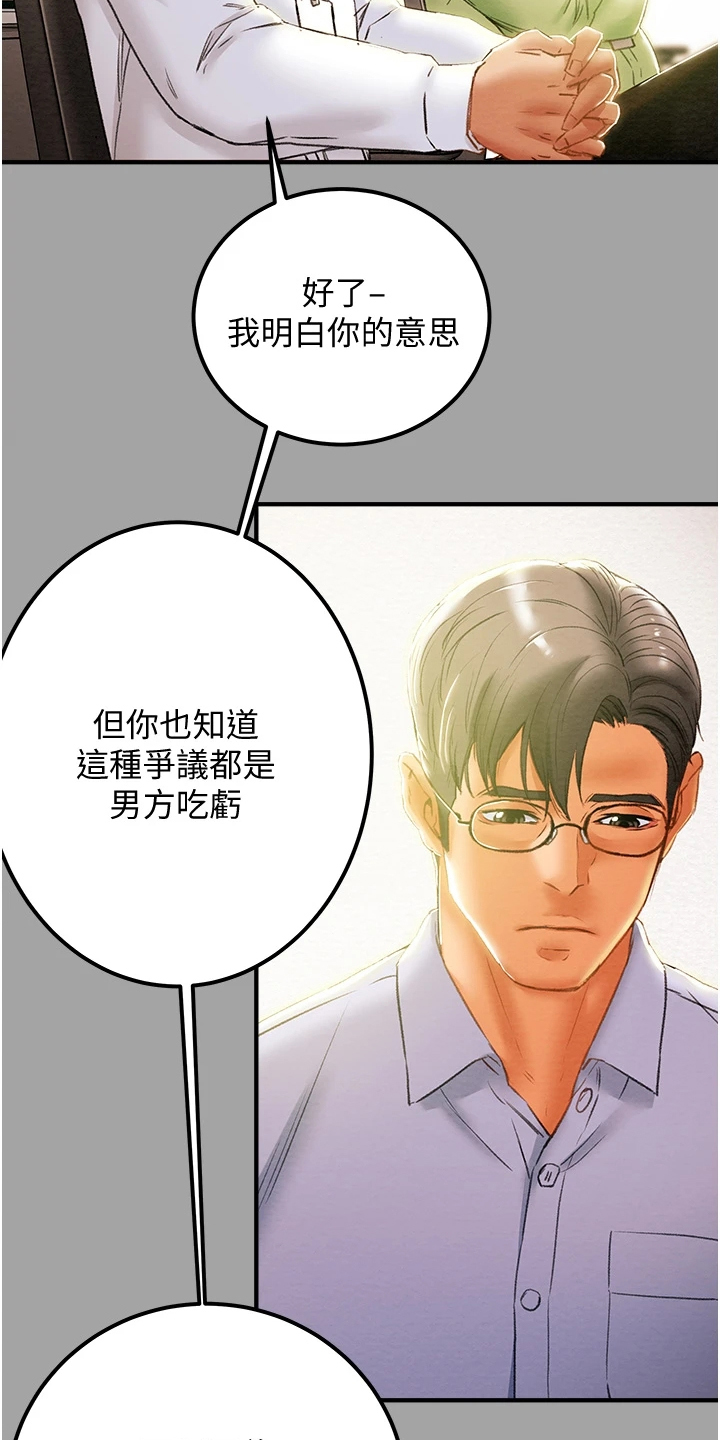 攻略计划短剧漫画,第105章：被开除4图