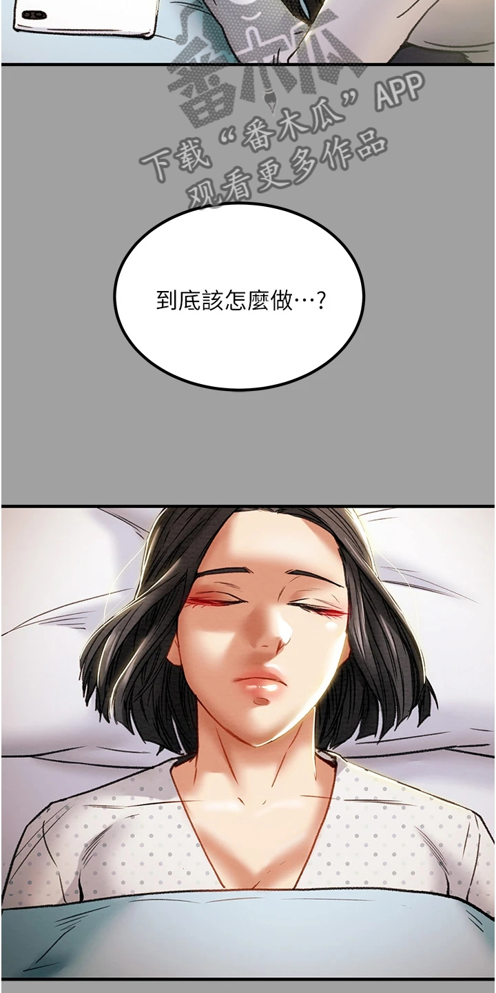 芝月病娇反派攻略计划漫画,第132章：到底该怎么办3图