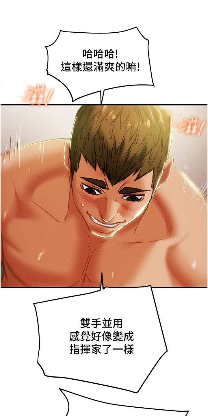 芝月病娇反派攻略计划漫画,第106章：没什么大不了2图