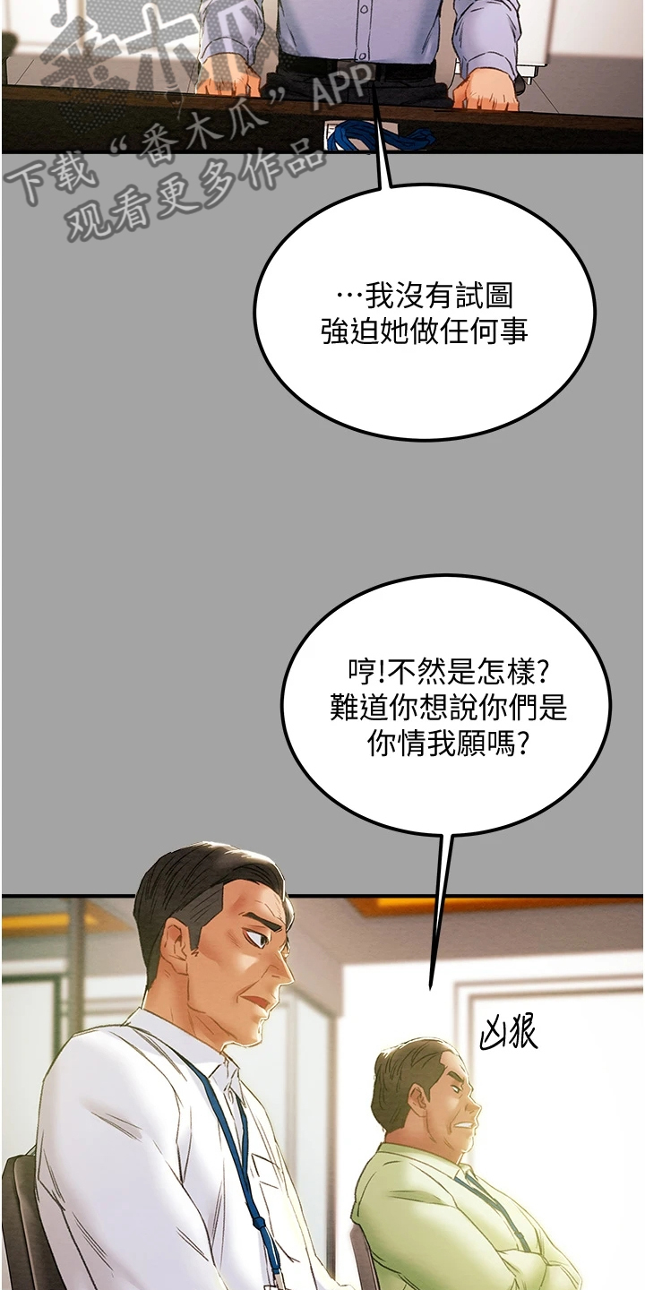 攻略计划短剧漫画,第105章：被开除3图