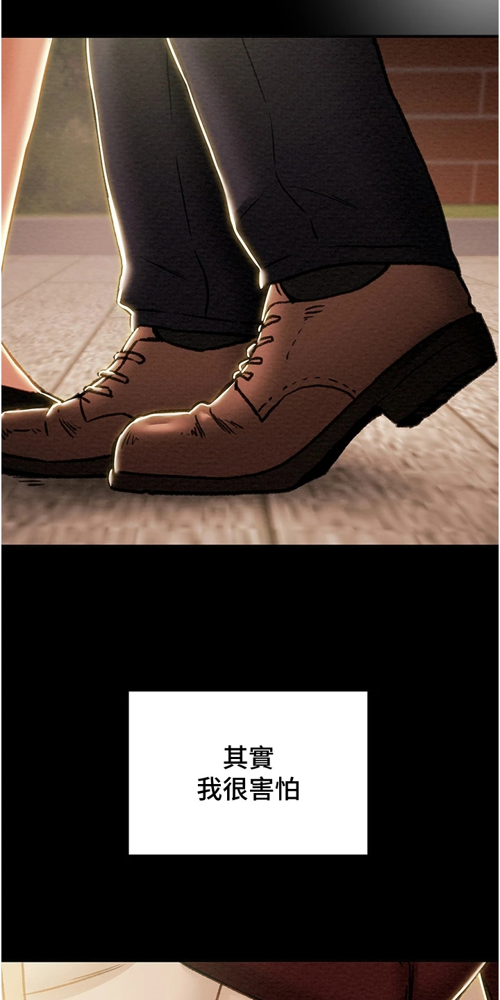 攻略计划短剧漫画,第117章：恋人的特权2图