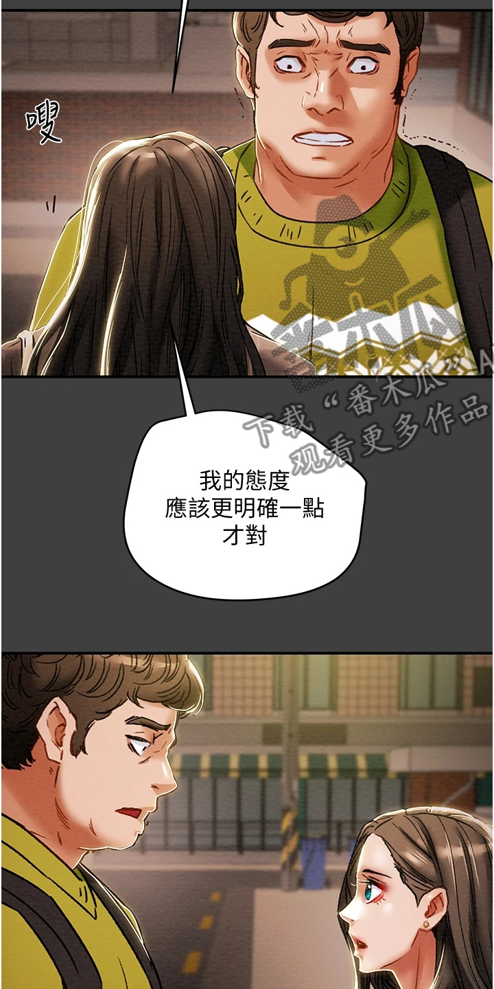 攻略黑莲花漫画,第99章：秘密的约定4图