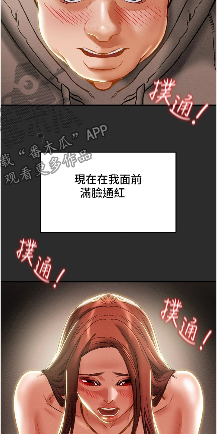攻略雨浩漫画,第122章：拆散他们5图