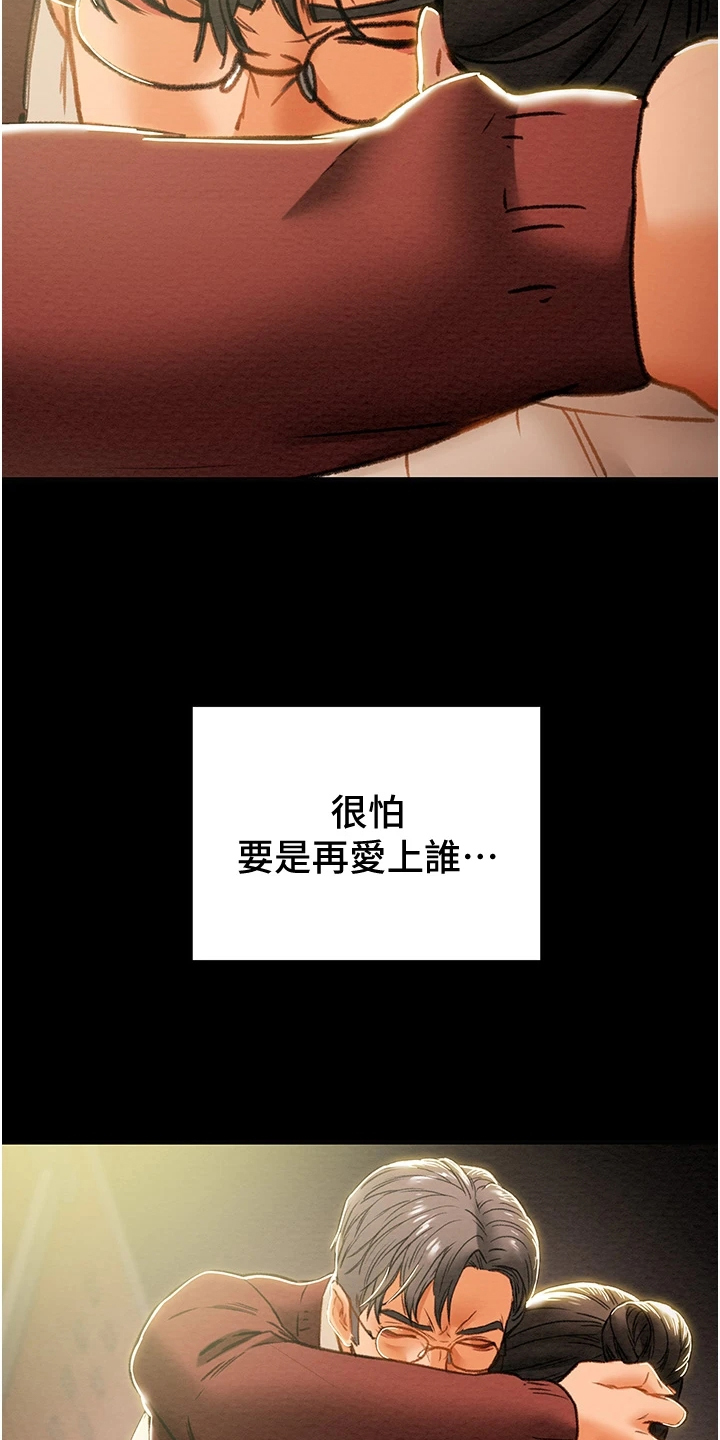 攻略计划短剧漫画,第117章：恋人的特权5图