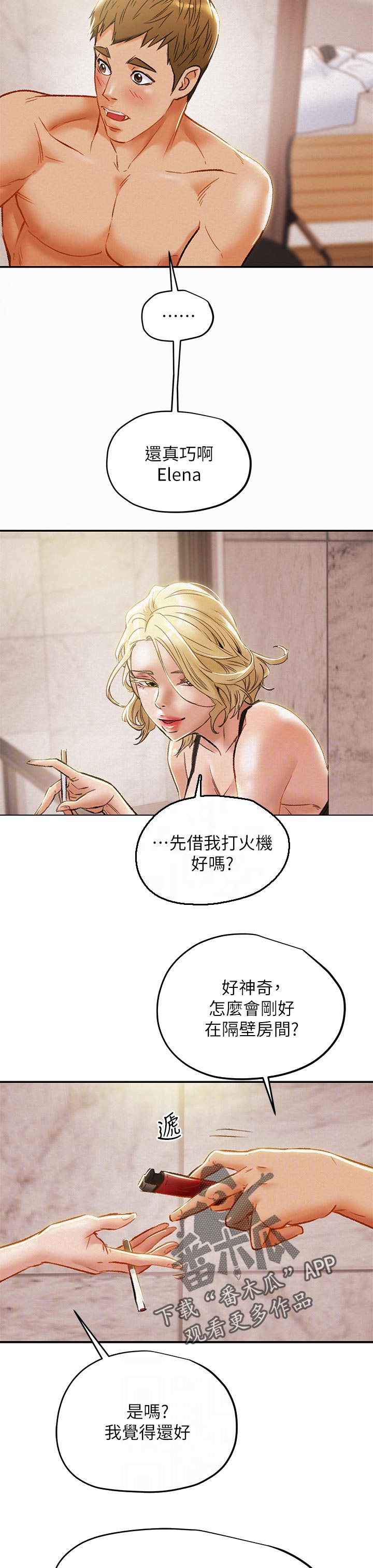 快穿之男主攻略计划漫画,第54章：巧遇5图